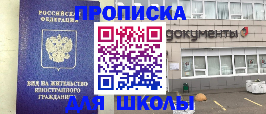 прописка законно в Малгобеке