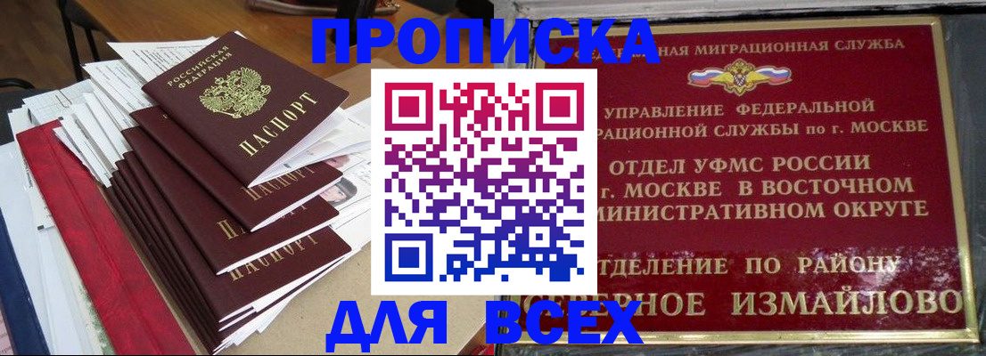 прописка регистрация в Малгобеке