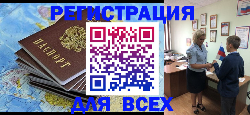 прописка для военкомата в Малгобеке