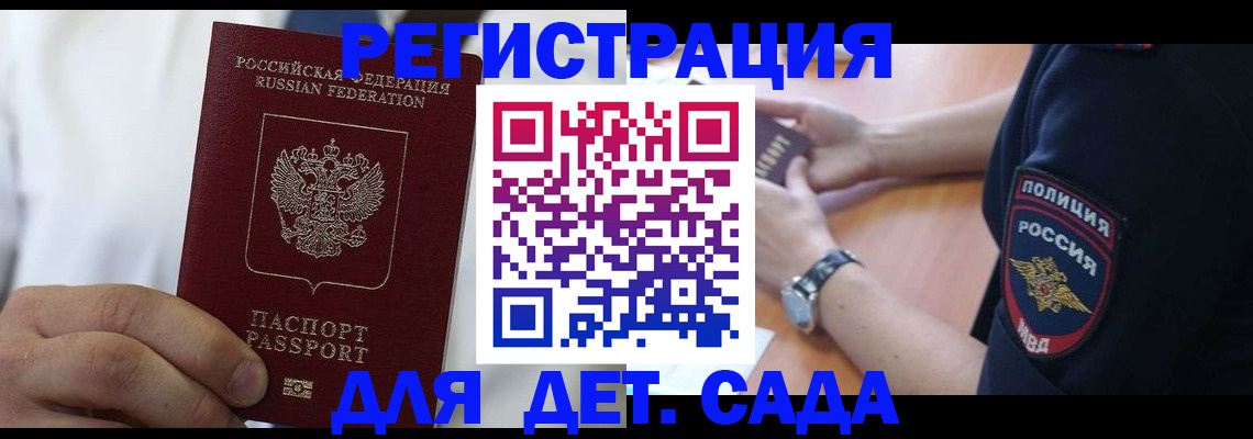 прописка гарантия в Малгобеке