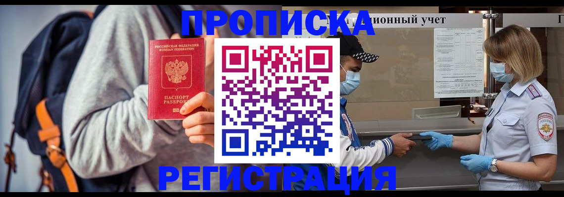 временная прописка в Малгобеке
