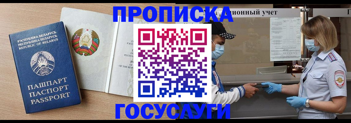 временная прописка в Малгобеке